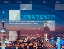 Tablet Screenshot of ankura.com.cn